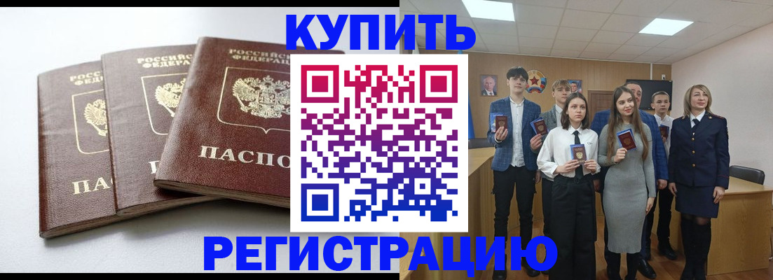 прописка 2025 в Грозном