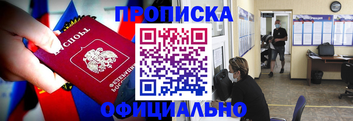 прописка для работы в Грозном