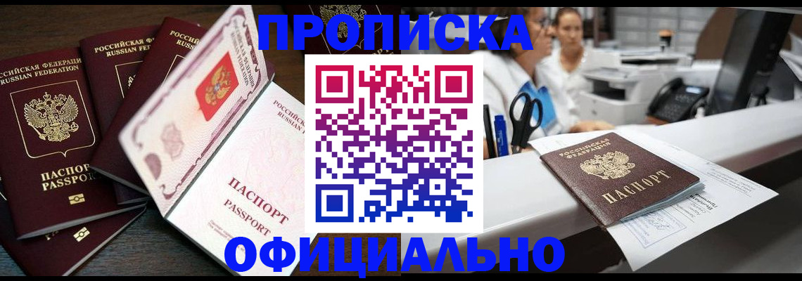 прописка 2025 в Грозном